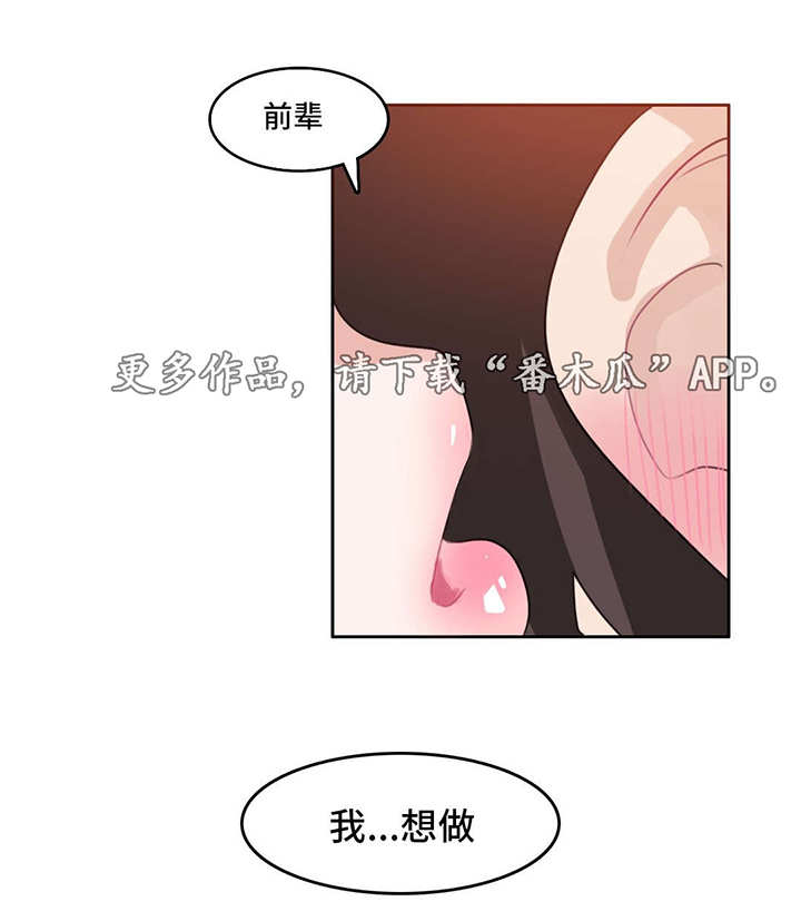 每逢佳节倍思亲漫画,第13章：主动3图