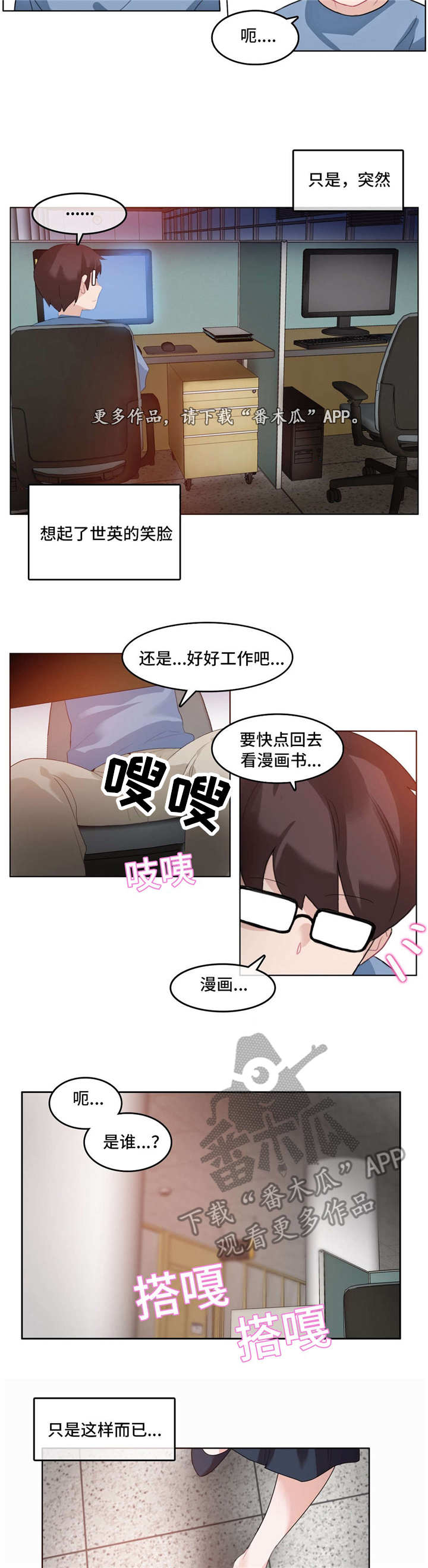 每天喝咖啡对身体有没有影响?漫画,第28章：送餐3图