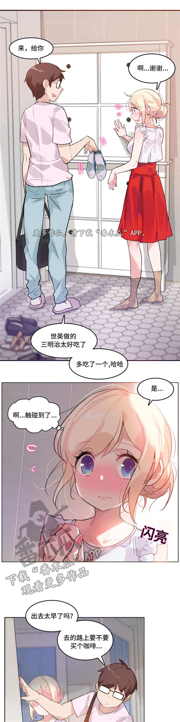 每漫画,第20章：糖2图