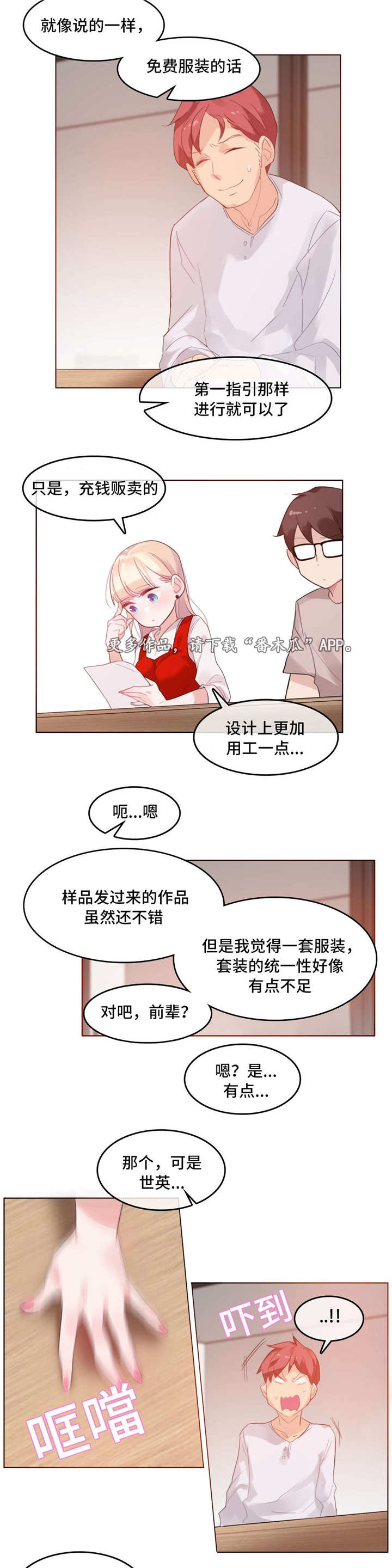 每漫画,第27章：回程4图