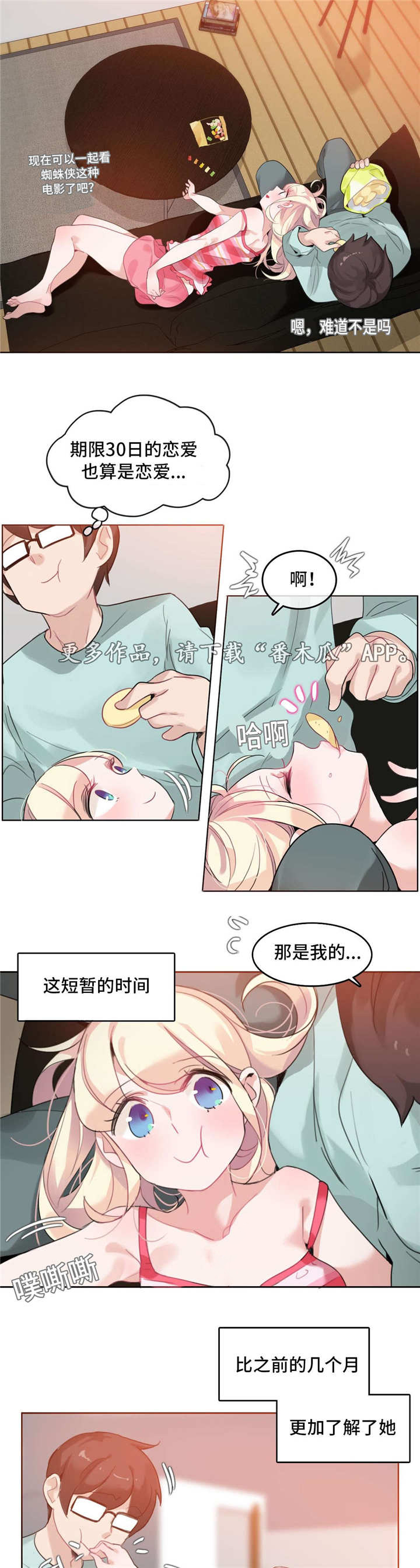 每天3根冰淇淋致失漫画,第38章：温馨5图