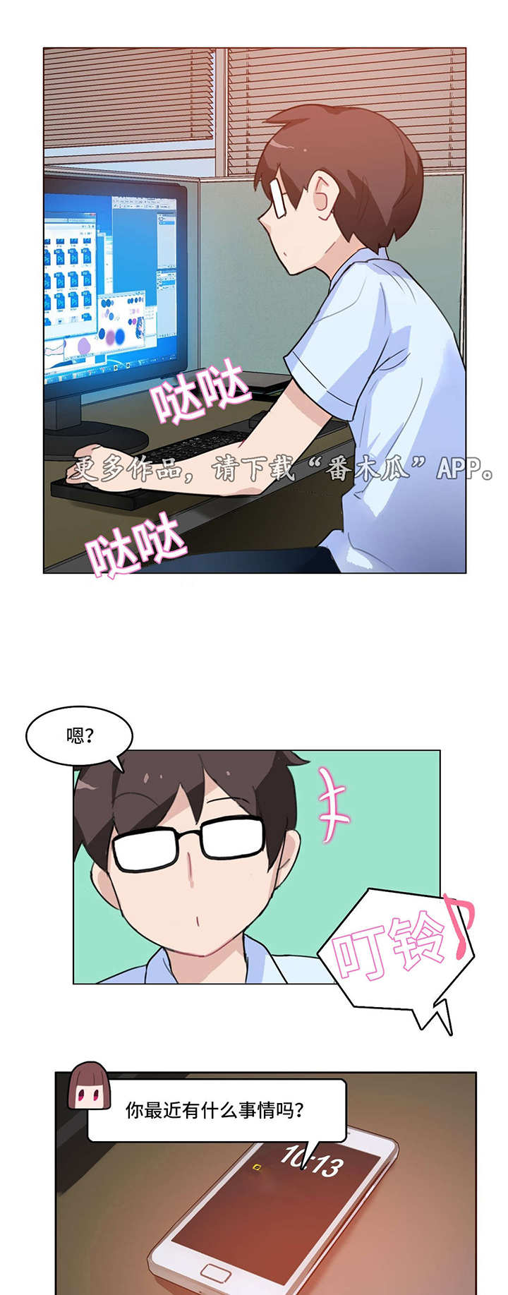 每天一句暖心早安漫画,第11章：三人聚2图