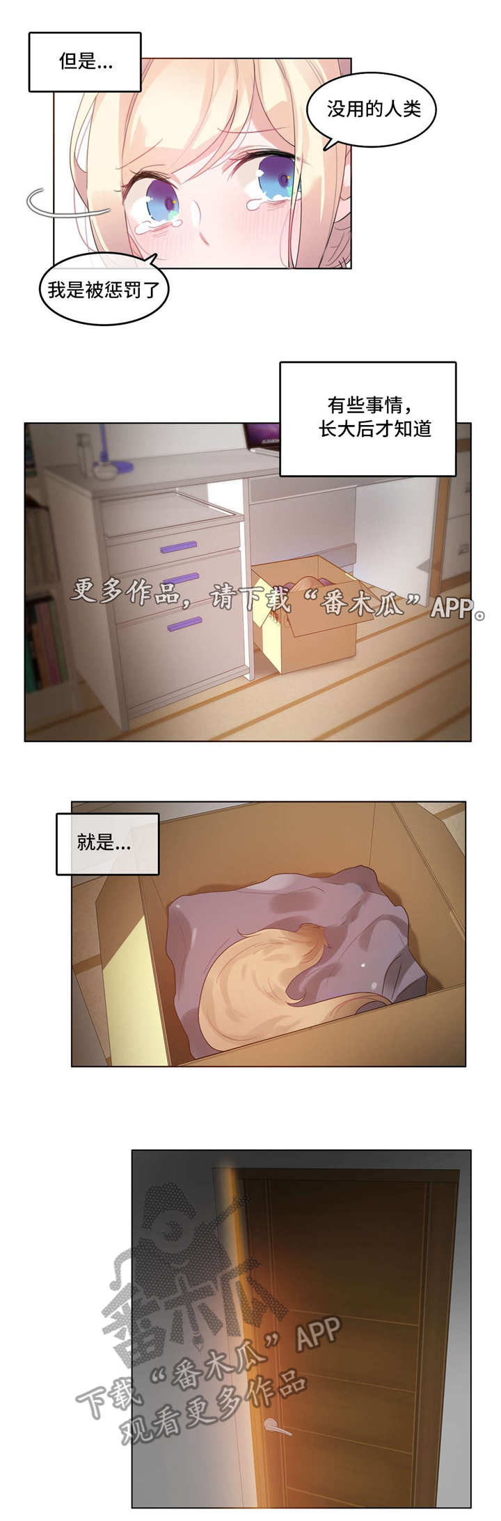 每漫画,第46章：爱惜2图