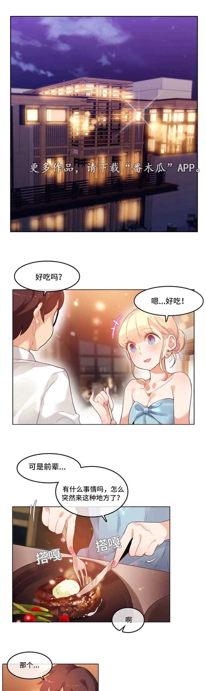 每漫画,第48章：梦境1图