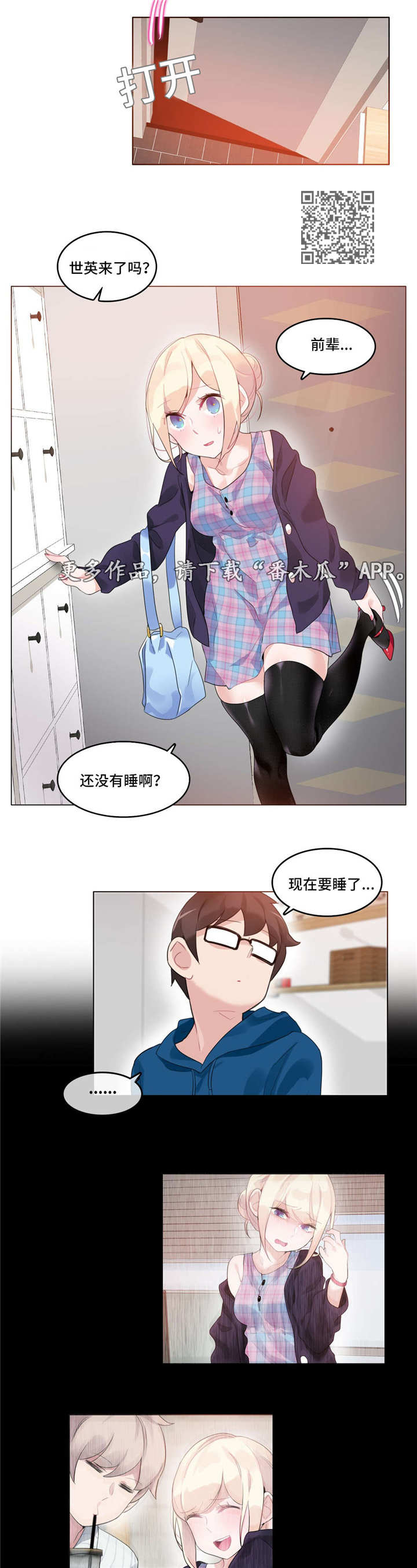 每天的近义词漫画,第60章：怀疑3图