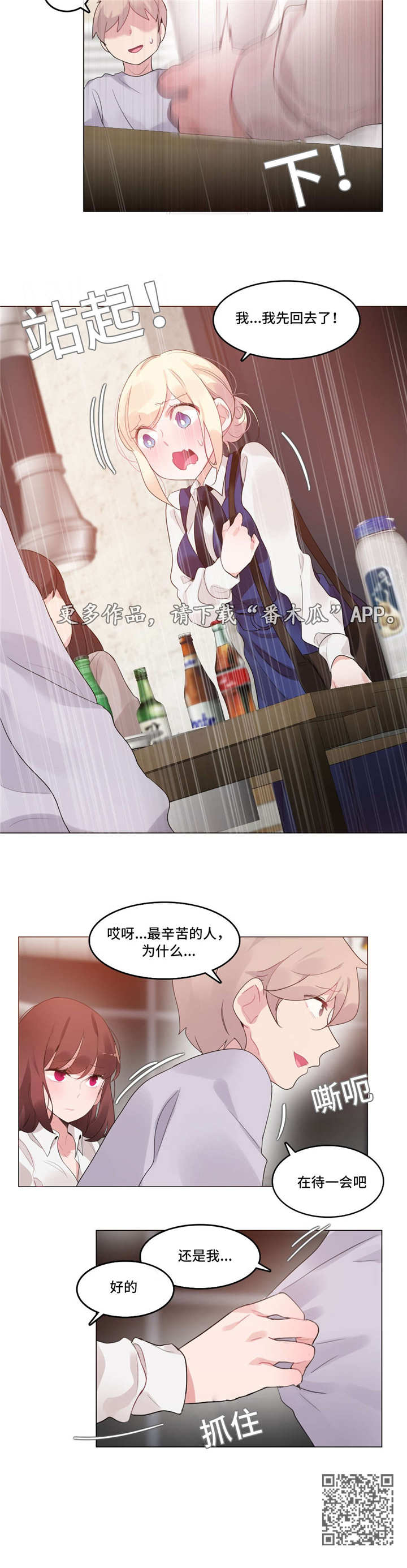 每日蚂蚁庄园答题漫画,第62章：聚餐1图