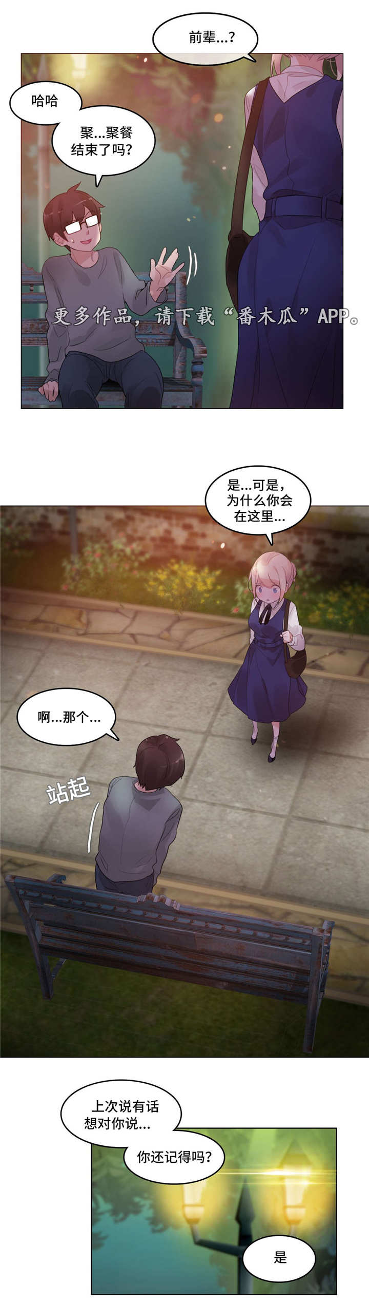 每漫画,第63章：告白3图