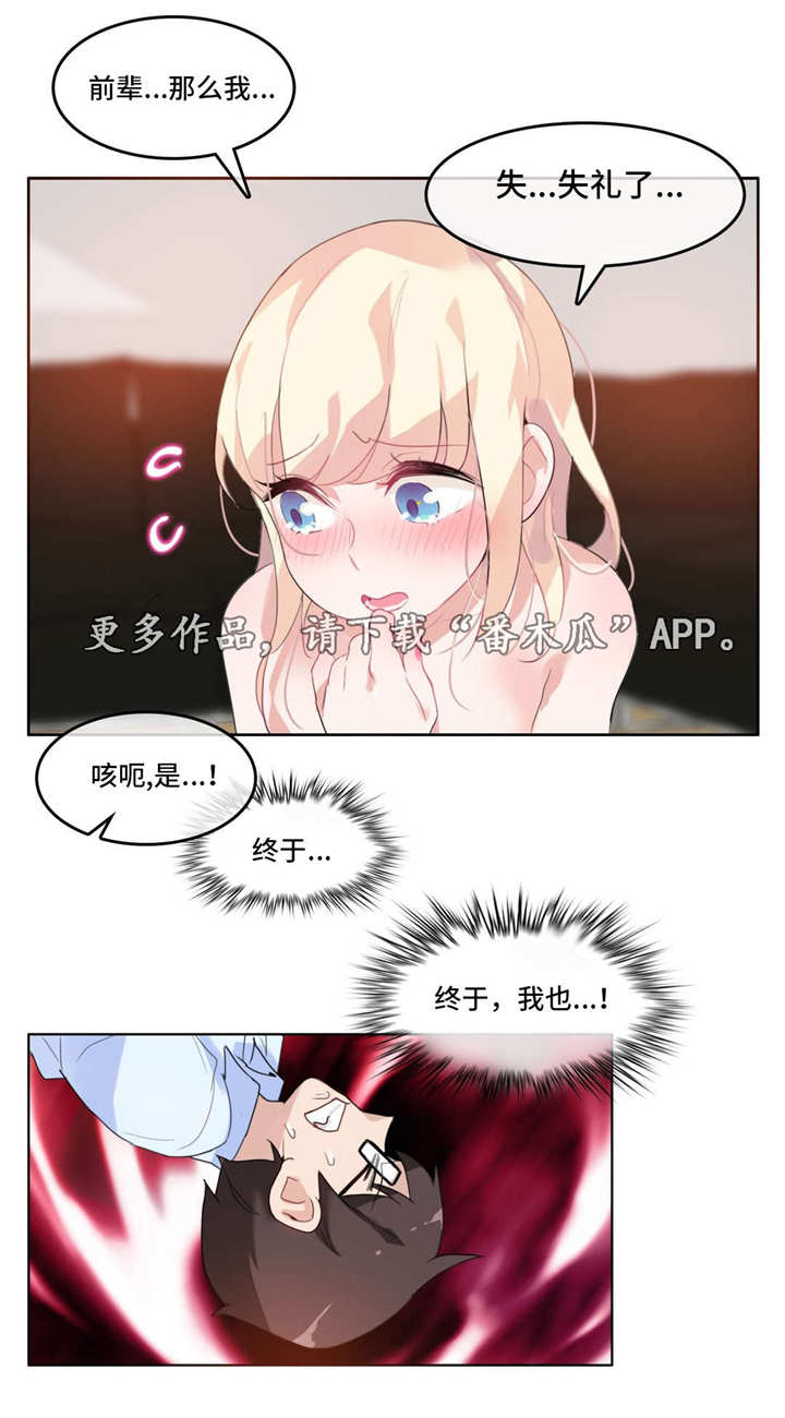 每漫画,第14章：小白菜1图