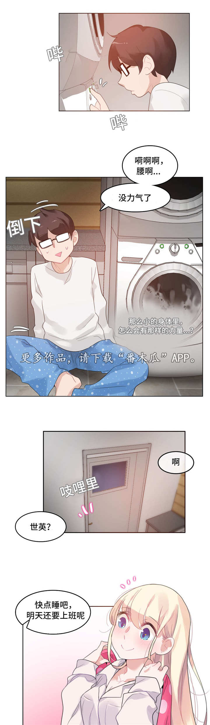 每日三声从不误是什么生肖漫画,第47章：兴奋2图