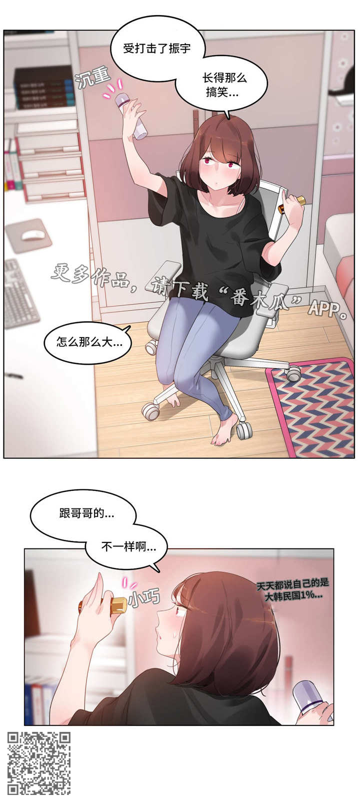 每天3根冰淇淋致失漫画,第54章：住院4图