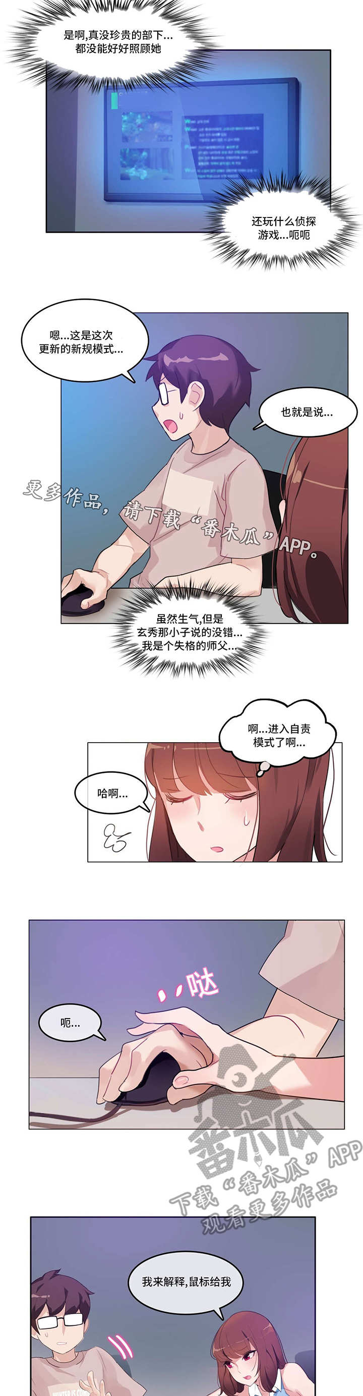 每天1个鸡蛋对身体是好是坏漫画,第8章：游戏人物2图