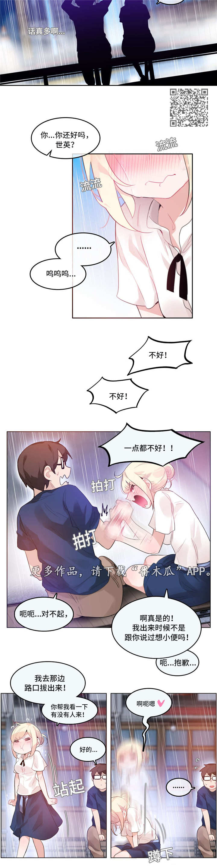 每天都被家主教训:我爱吃冰棒免费阅读漫画,第43章：意外3图