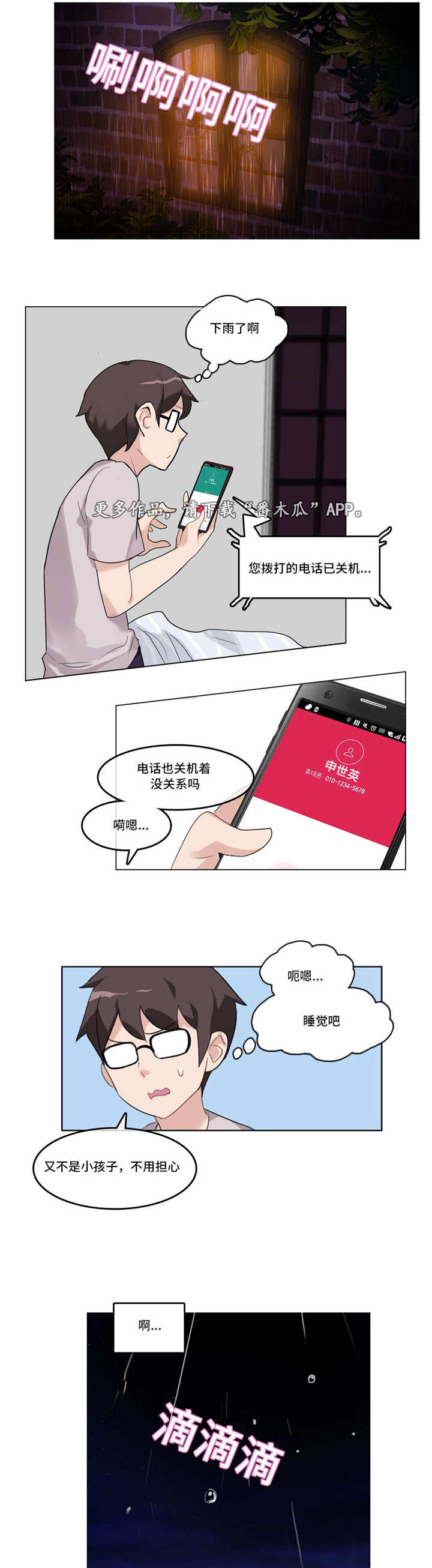 每漫画,第18章：回家路2图