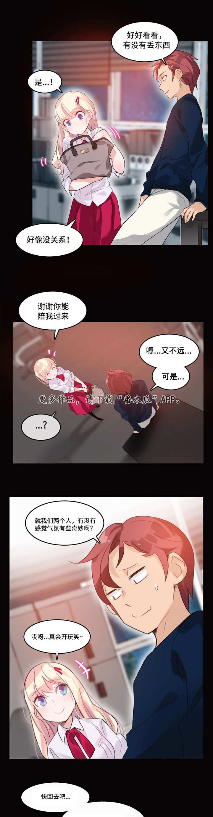 每天听本书u漫画,第25章：过往1图