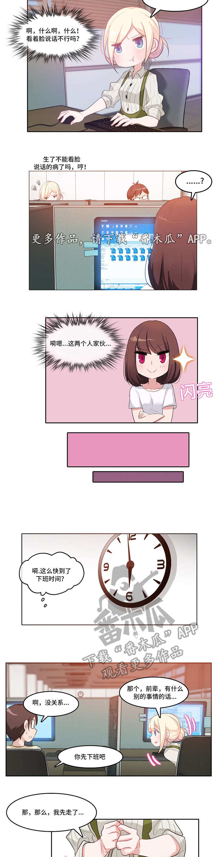 每天吃一粒奥美拉唑有副作用吗漫画,第10章：发现4图