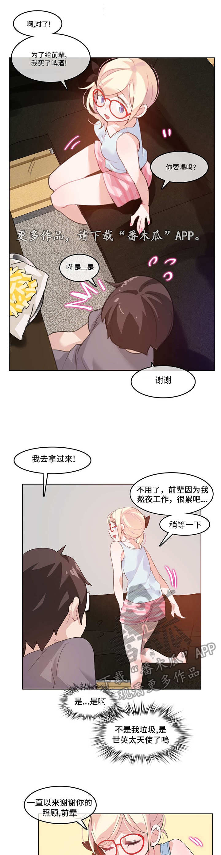 每漫画,第6章：恍惚3图