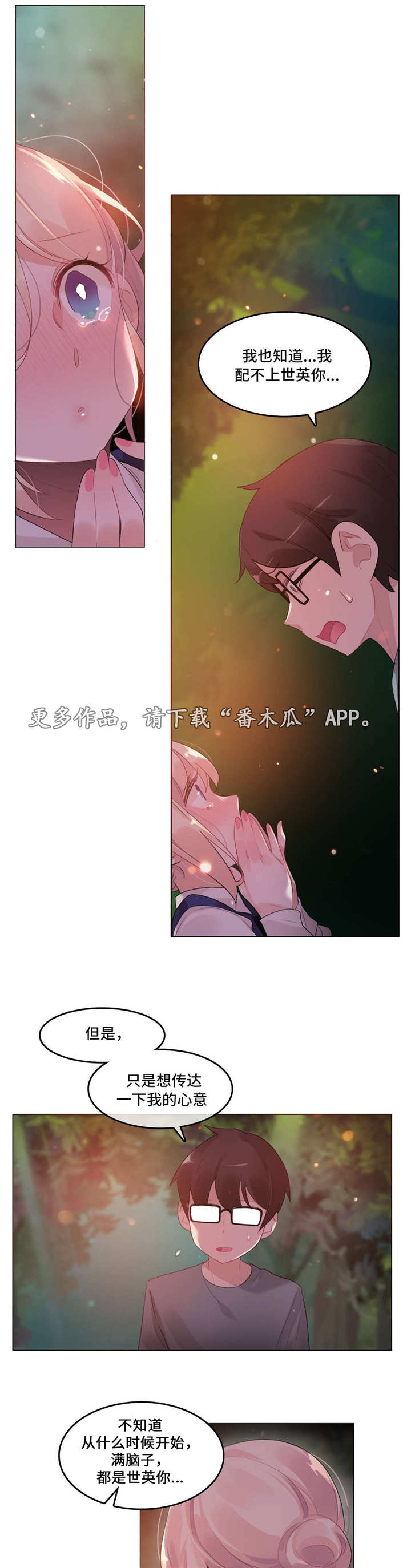 每漫画,第63章：告白4图