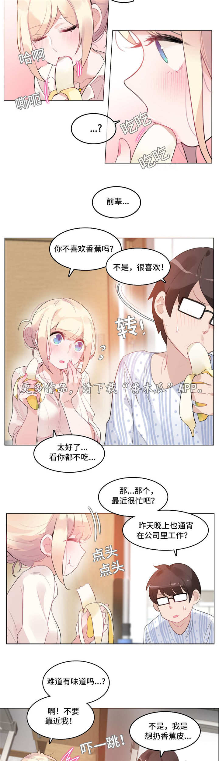 每日粮油漫画,第55章：探病2图