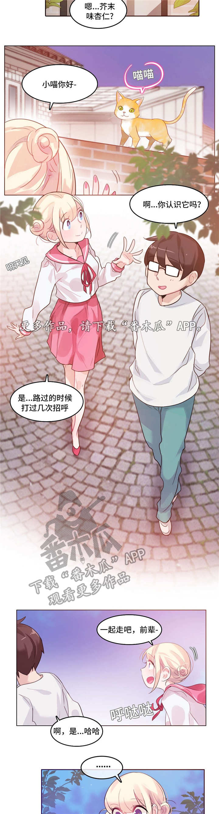 每漫画,第36章：公园4图