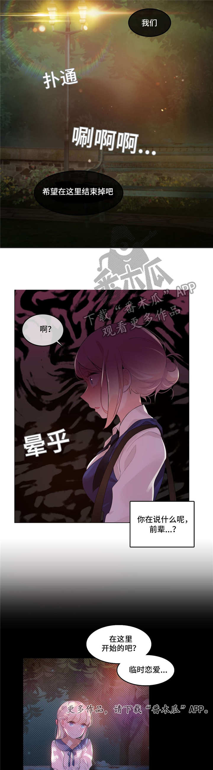 每漫画,第63章：告白5图
