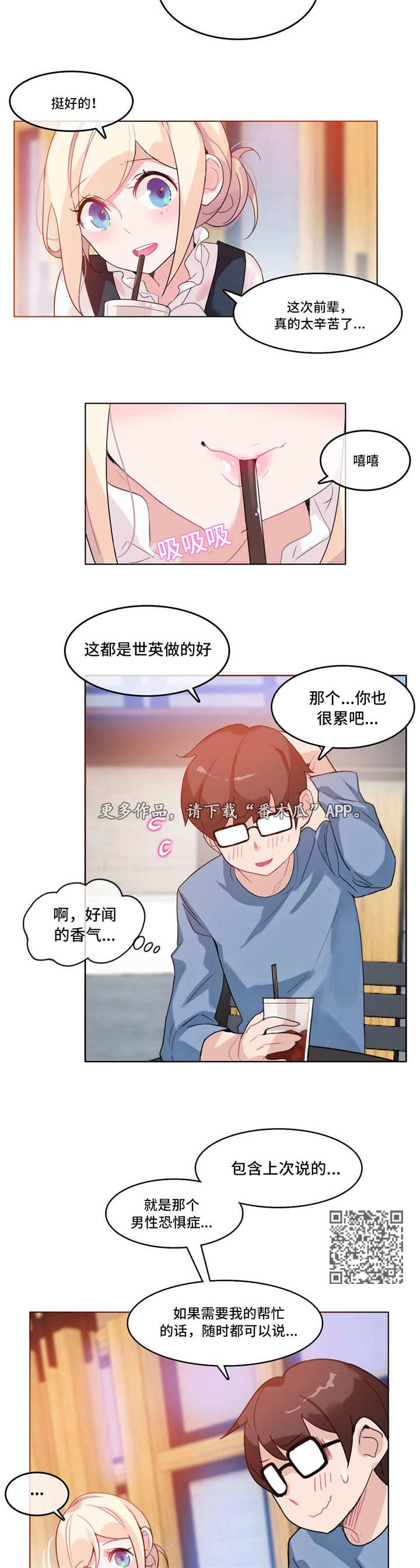 每天喝咖啡对身体有没有影响?漫画,第28章：送餐5图