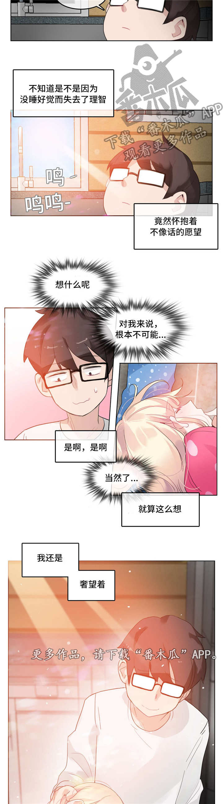 每漫画,第48章：梦境4图