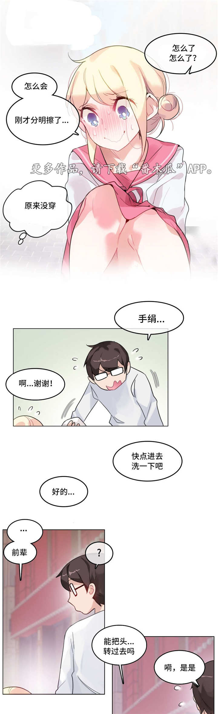 每漫画,第37章：失眠3图