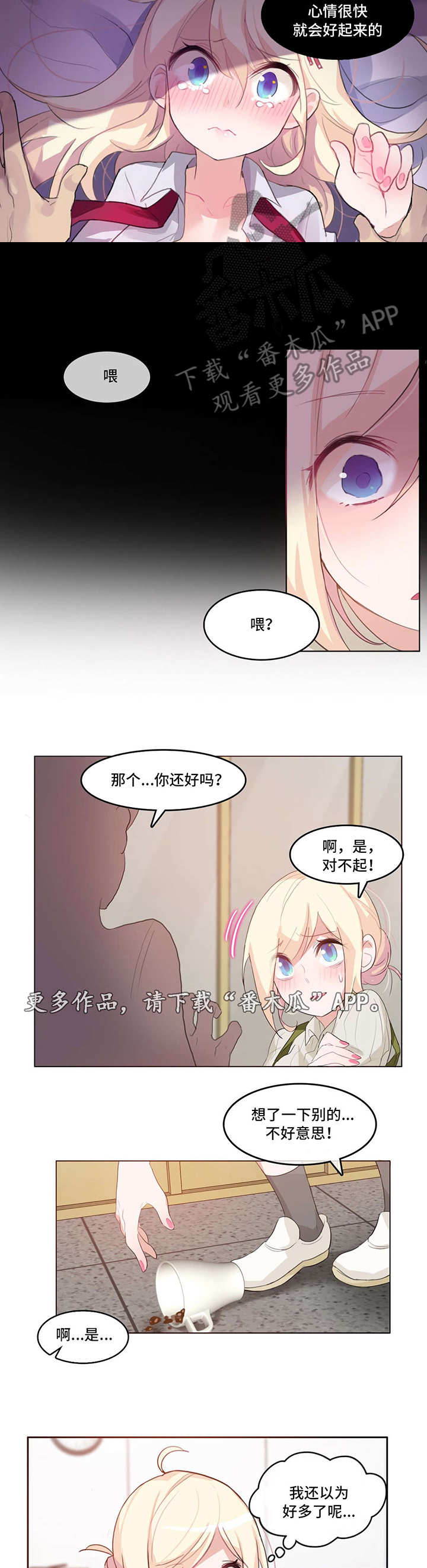 每天吃一粒奥美拉唑有副作用吗漫画,第10章：发现2图