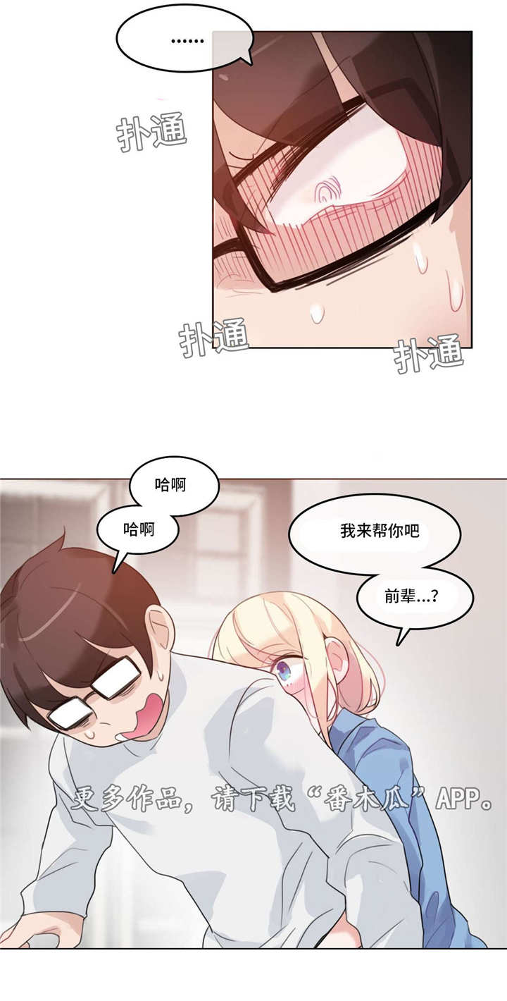 每漫画,第35章：恋爱3图