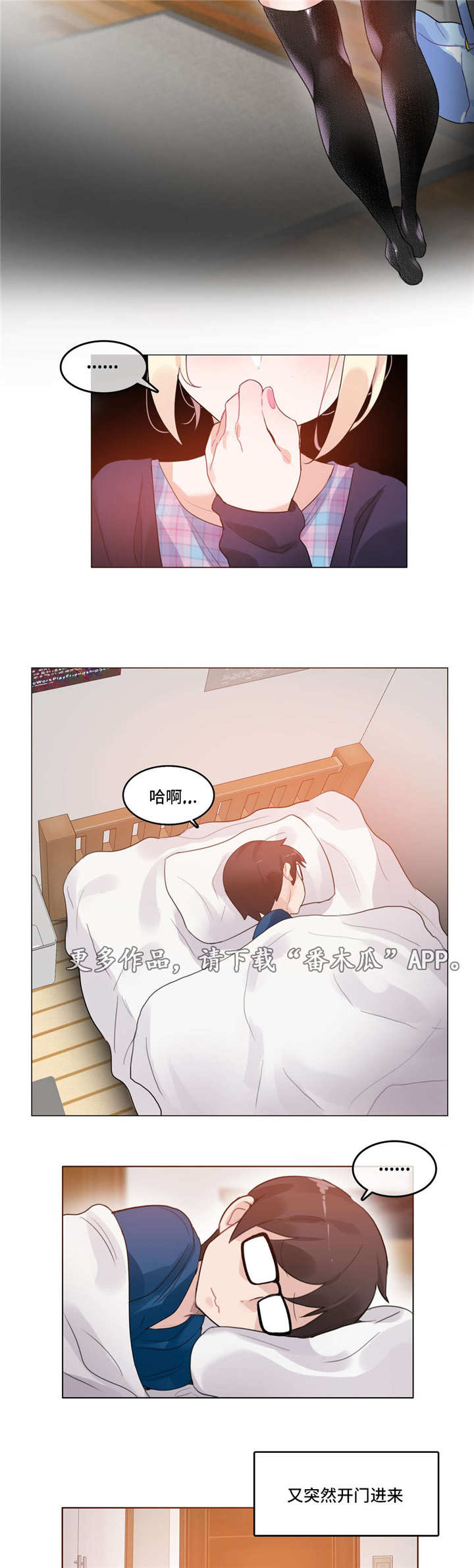 每天的近义词漫画,第60章：怀疑5图