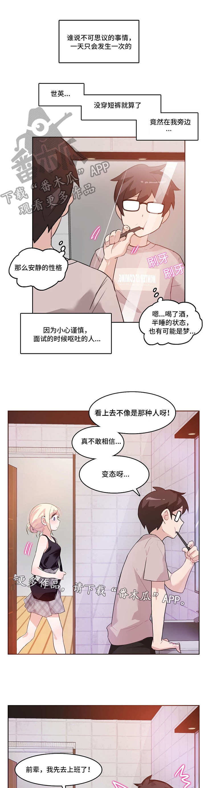 每日诗词漫画,第6章：恍惚4图