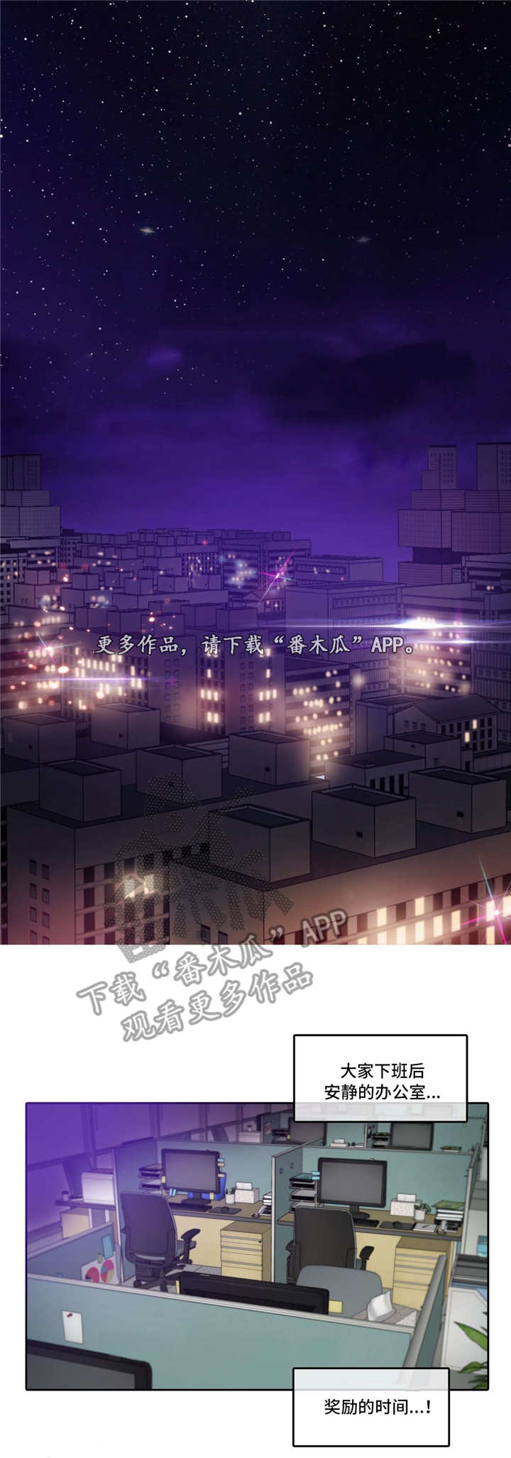 每漫画,第17章：加班1图