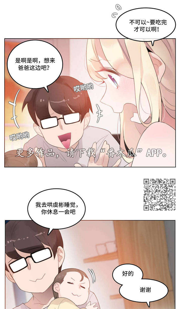 每漫画,第67章：宝宝5图