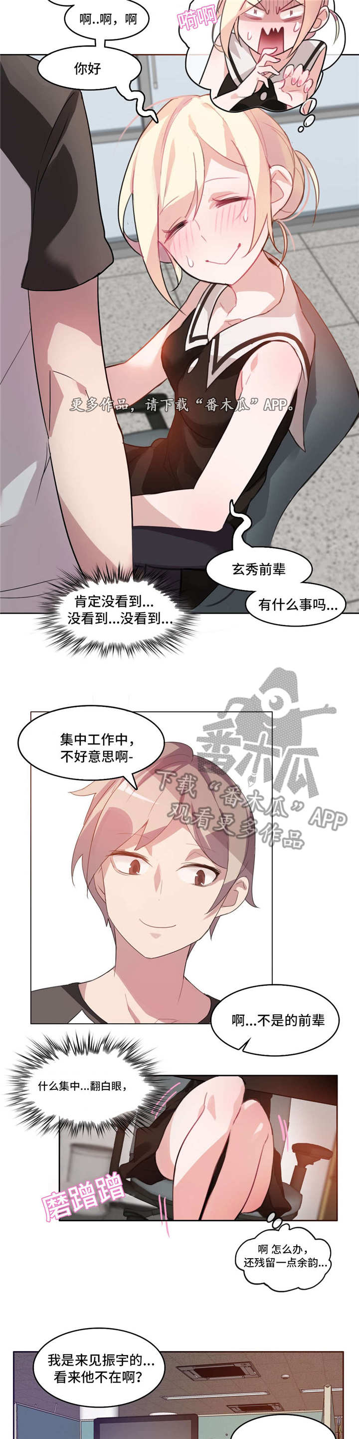 每日一练字帖打印版漫画,第16章：鼓励5图