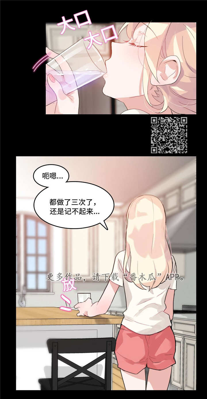 每日游戏追风漫画,第15章：记忆缺失4图