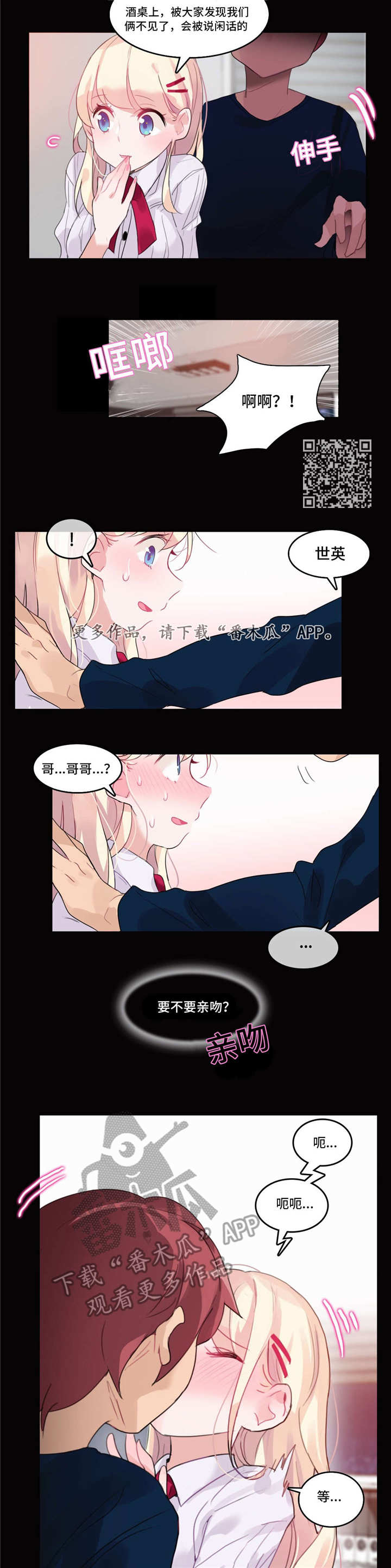 每天听本书u漫画,第25章：过往2图