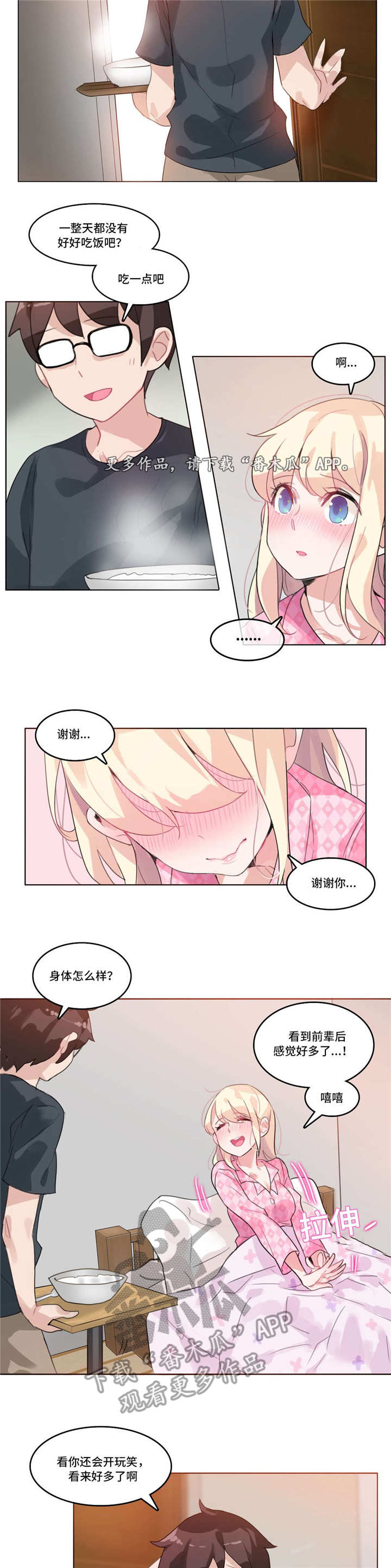 每天更新不重复的早上好图片漫画,第19章：照顾2图