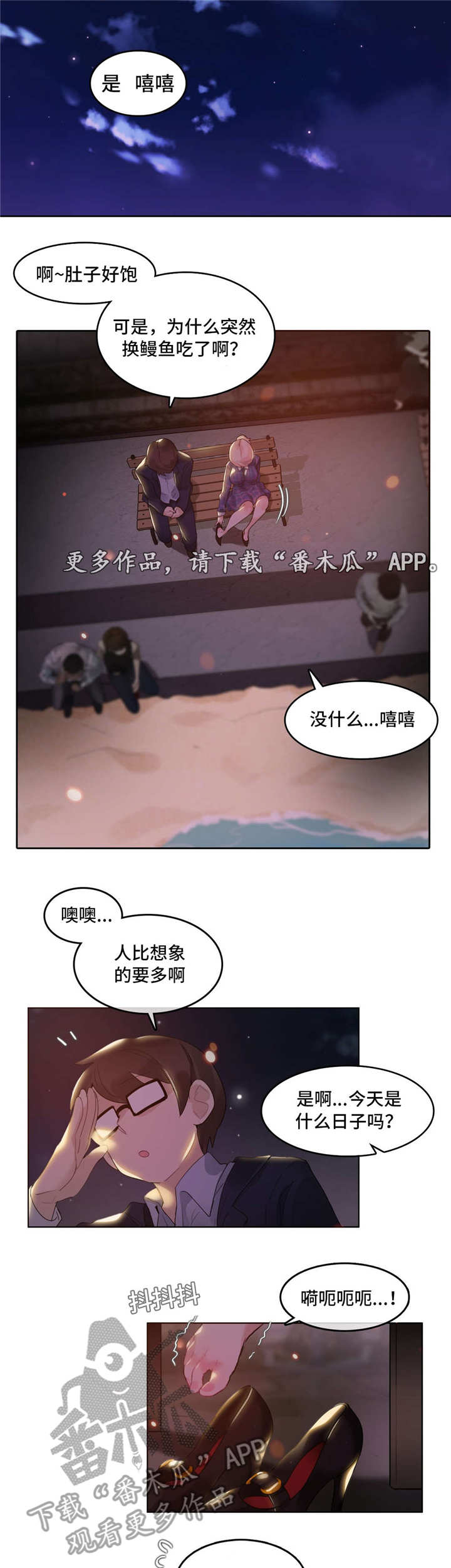 每漫画,第52章：烟花2图