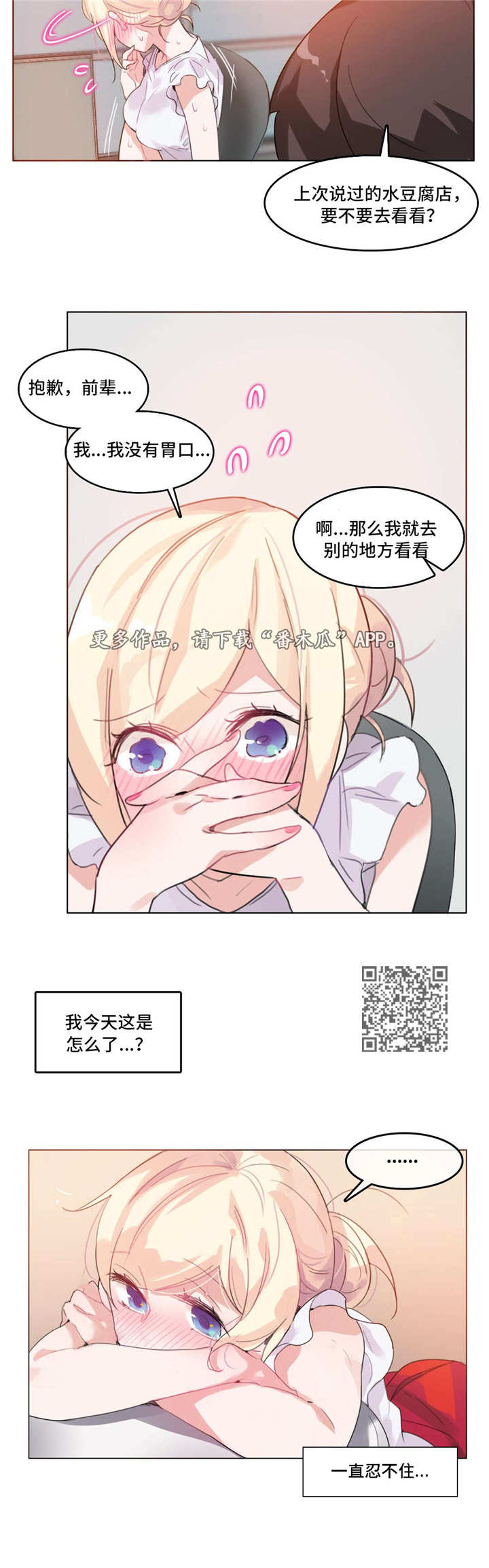 每漫画,第20章：糖5图