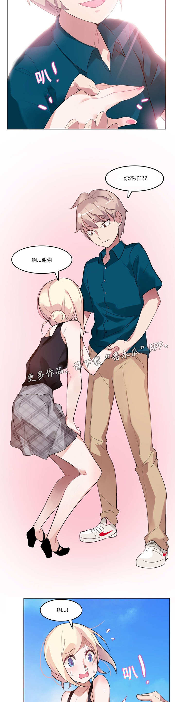 每天3根冰淇淋致失漫画,第7章：快递4图