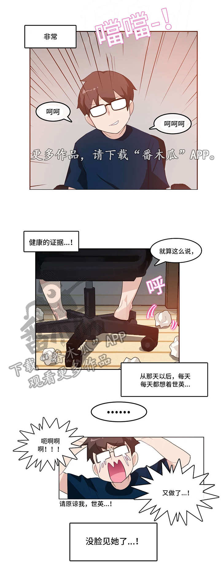 每日必听英语漫画,第10章：发现4图