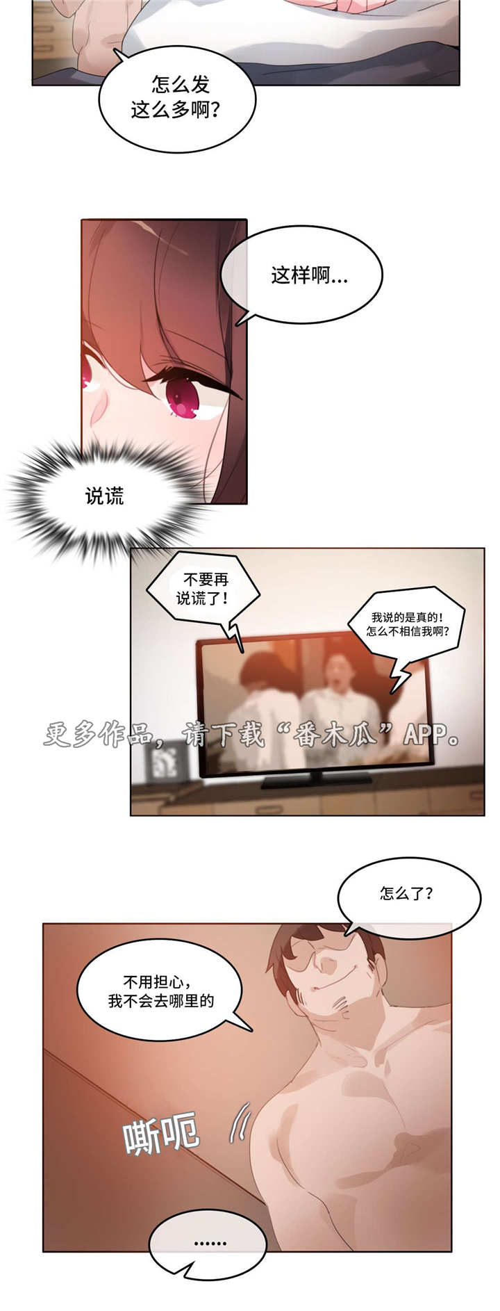 每漫画,第33章：在意5图