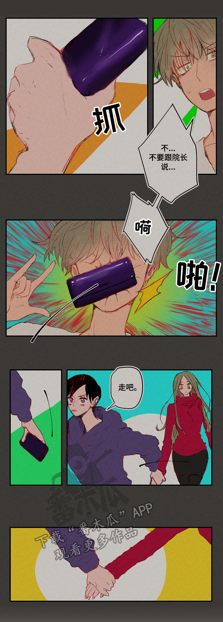 混沌关系漫画,第20章：闪闪发亮4图