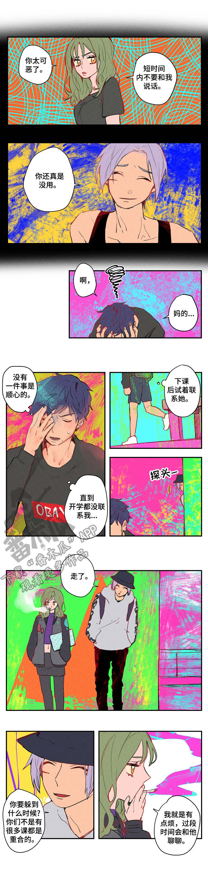 混沌关系漫画,第17章：对质2图