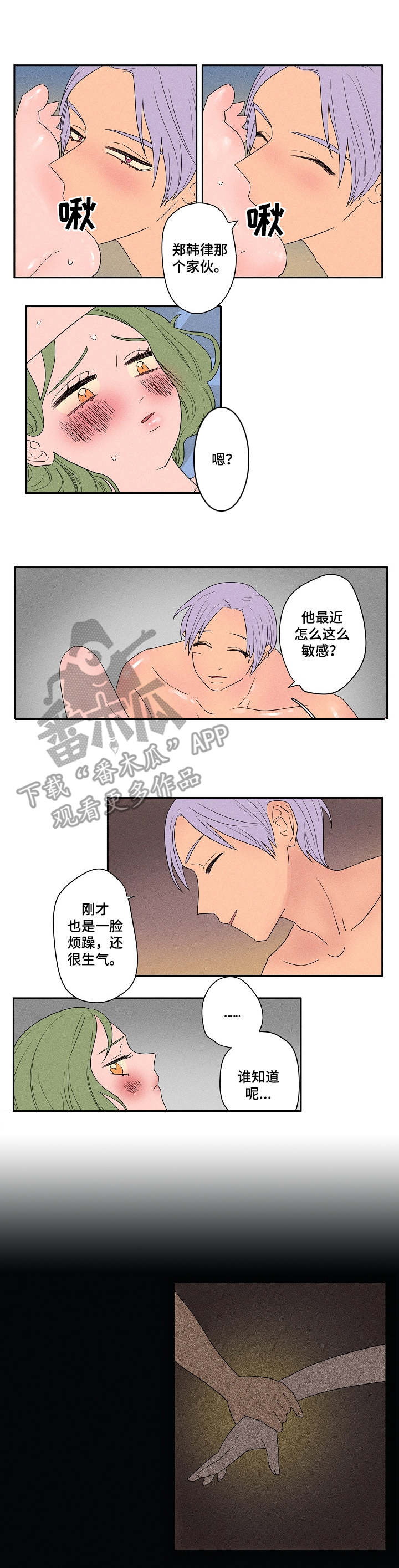 混沌关系漫画,第9章：怪癖2图