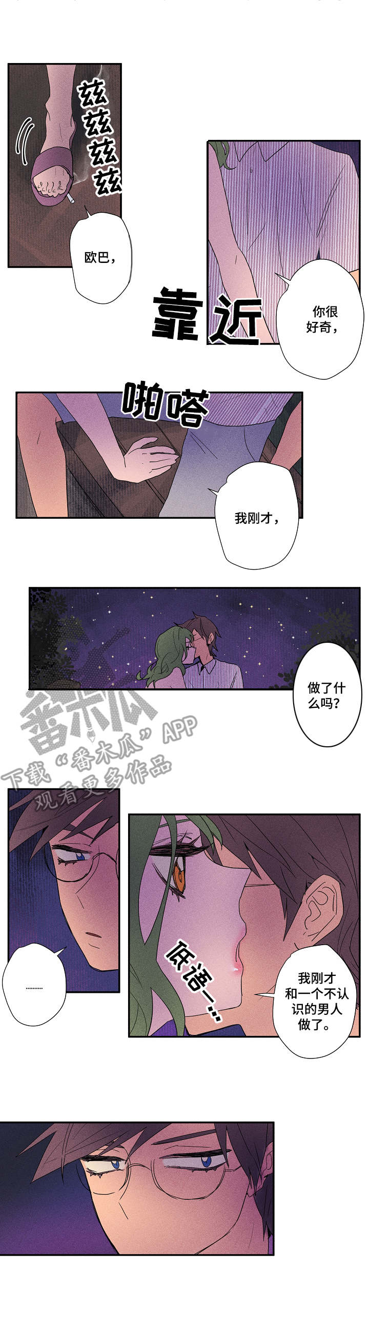混沌关系漫画,第16章：粗鲁4图
