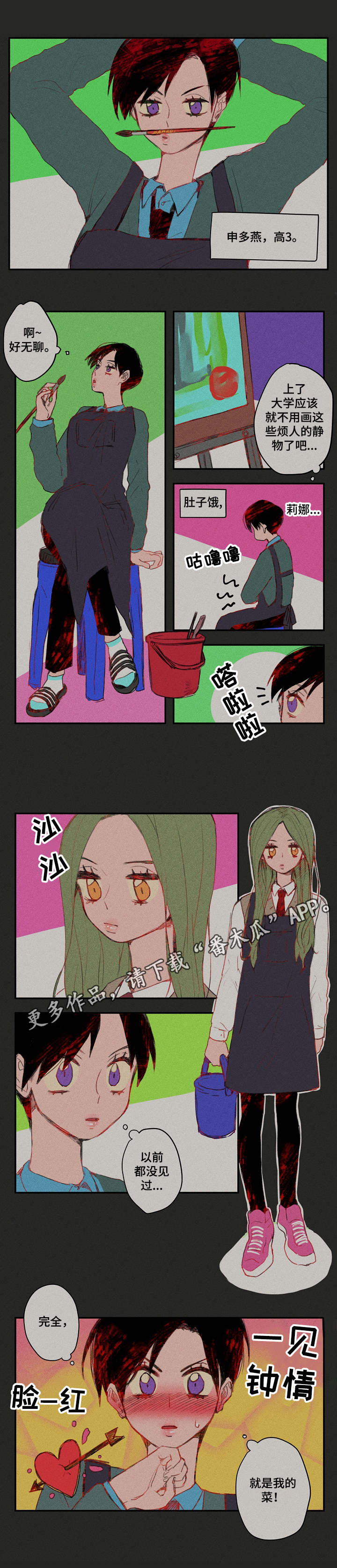 混沌关系漫画,第19章：往事4图