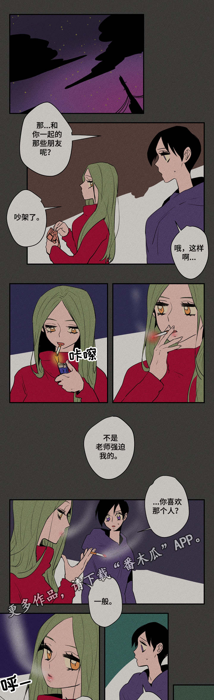 混沌关系漫画,第20章：闪闪发亮2图