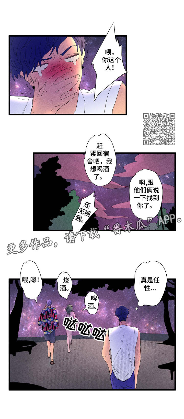 混沌关系漫画,第14章：任性5图