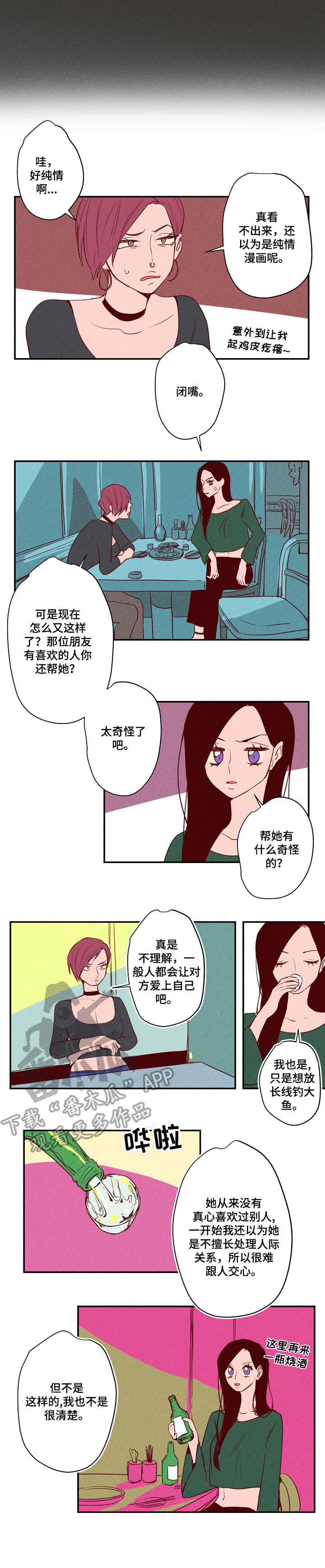 混沌关系漫画,第21章：生气3图